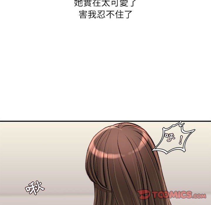 不務正業 第20章 第75页