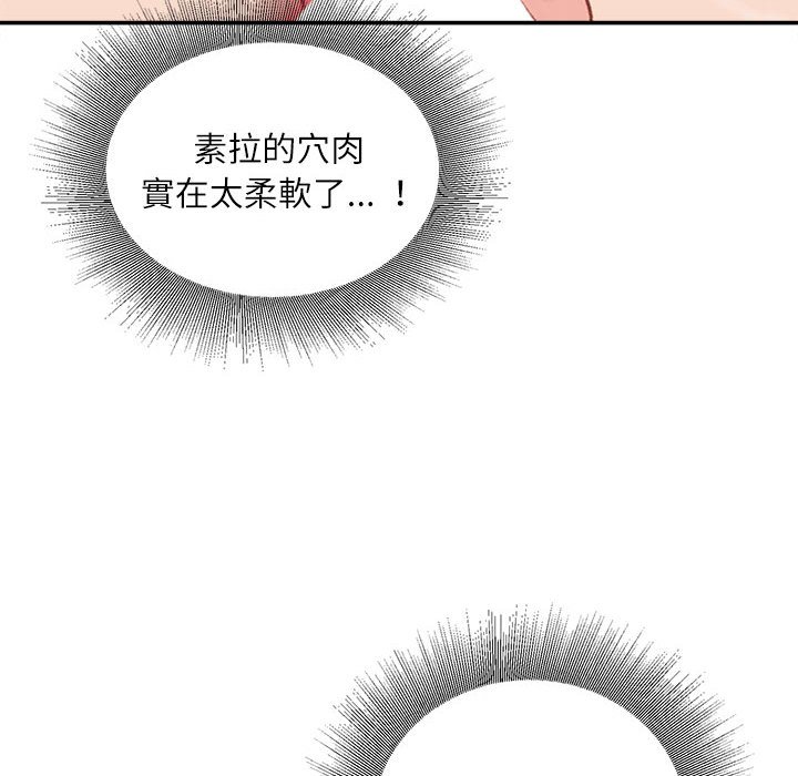 不務正業 第20章 第17页