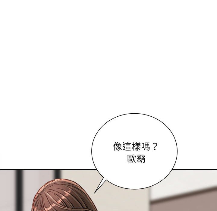 不務正業 第20章 第54页
