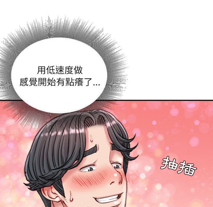 不務正業 第20章 第86页