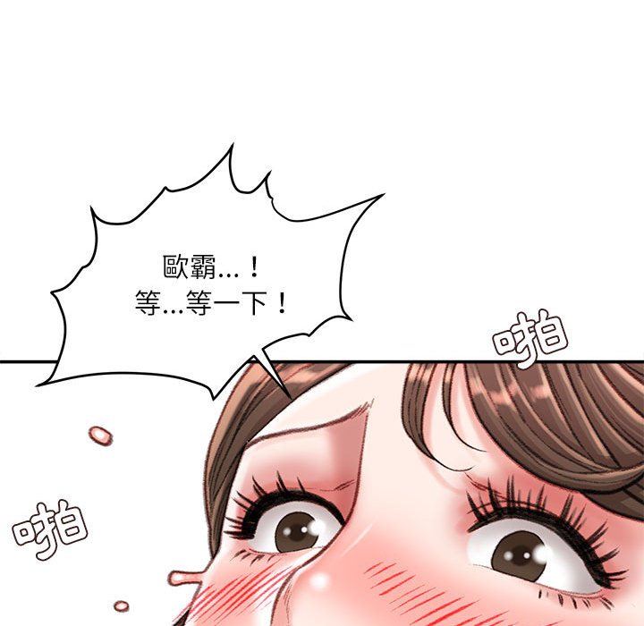 不務正業 第20章 第102页