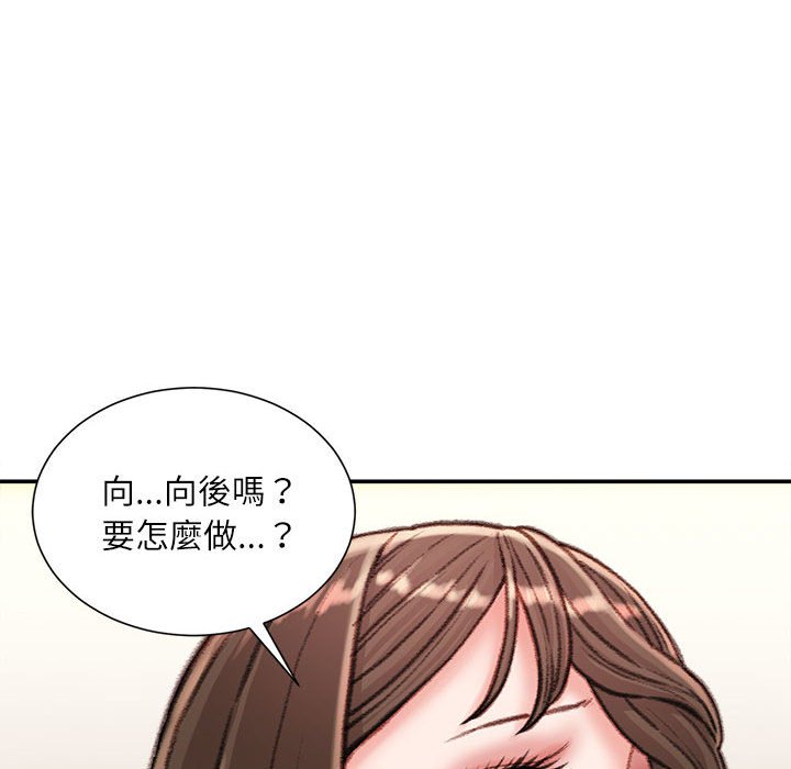 不務正業 第20章 第79页