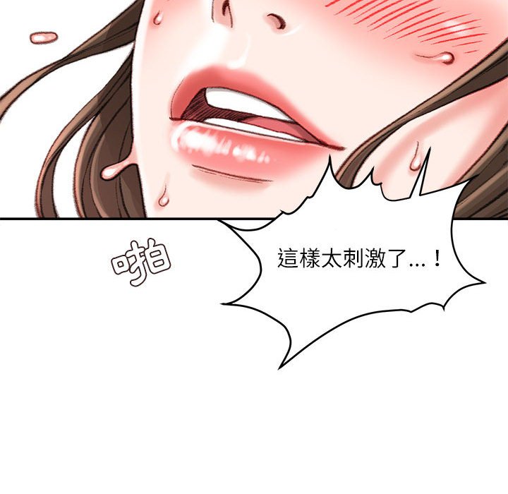 不務正業 第20章 第103页