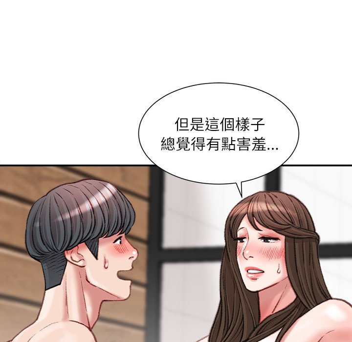 不務正業 第20章 第84页
