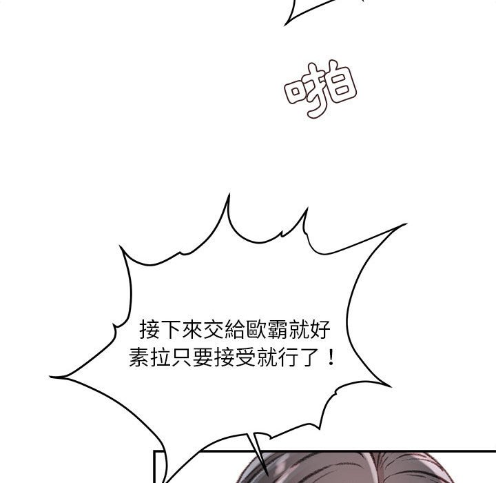 不務正業 第20章 第76页