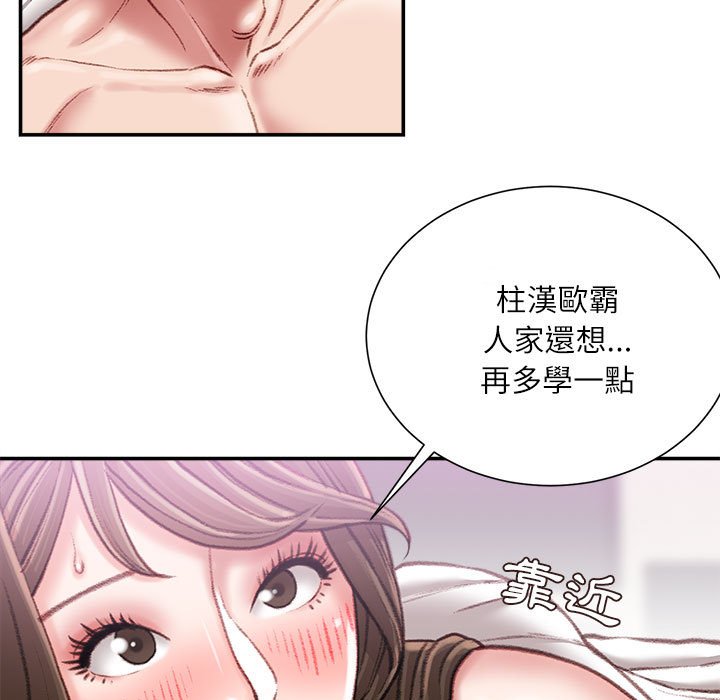 不務正業 第20章 第138页