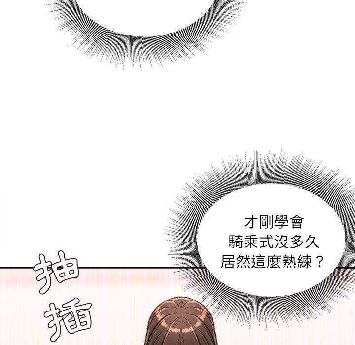 不務正業 第21章 第40页