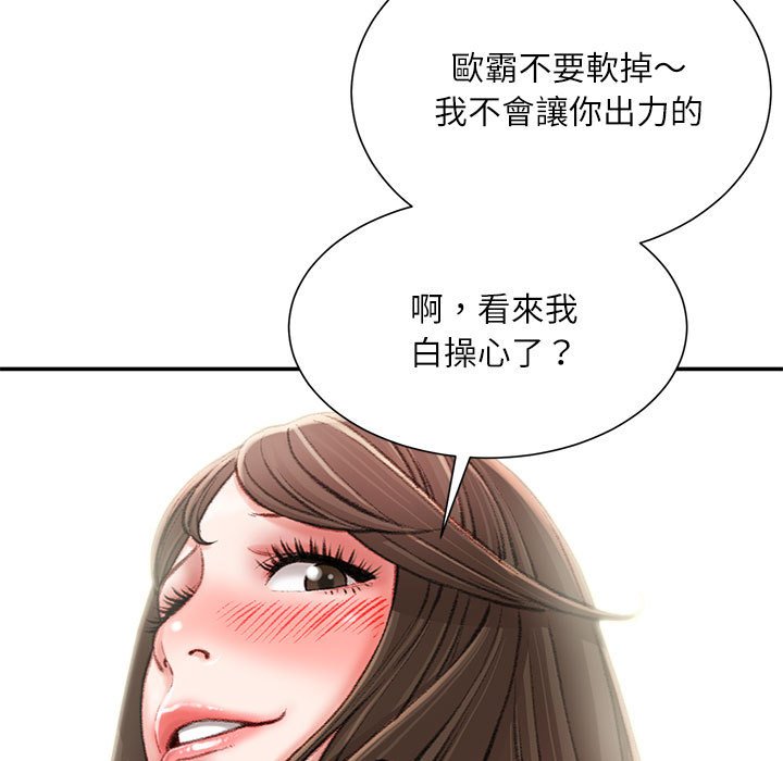 不務正業 第21章 第14页