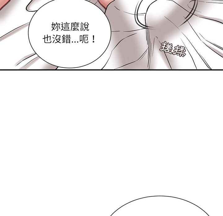 不務正業 第21章 第13页