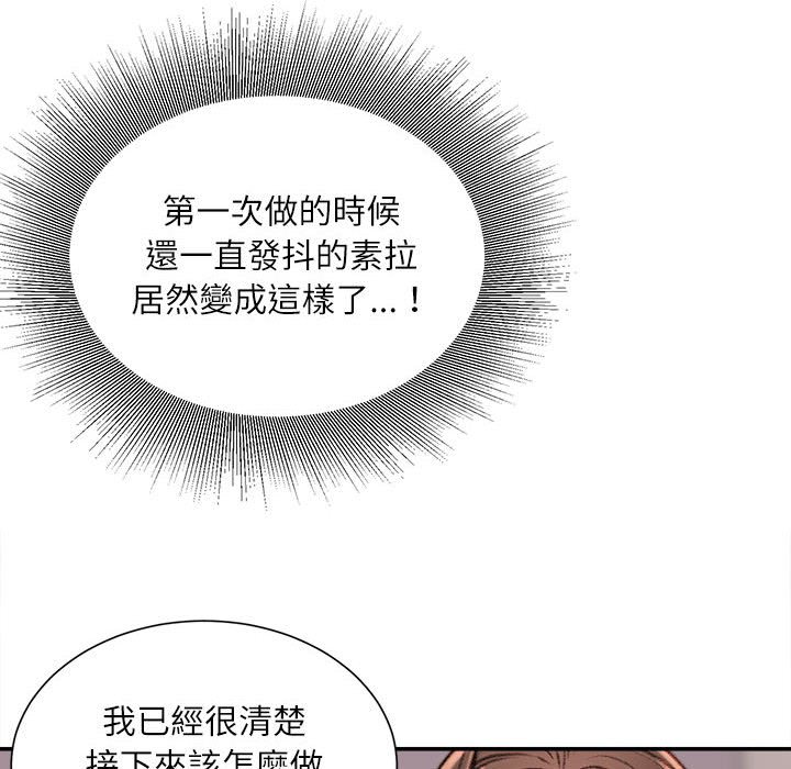 不務正業 第21章 第18页