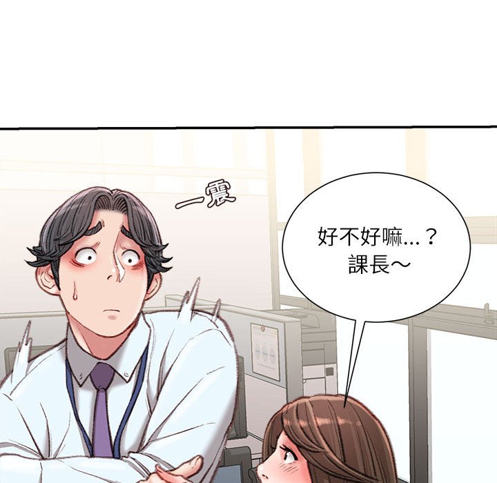 不務正業 第21章 第104页