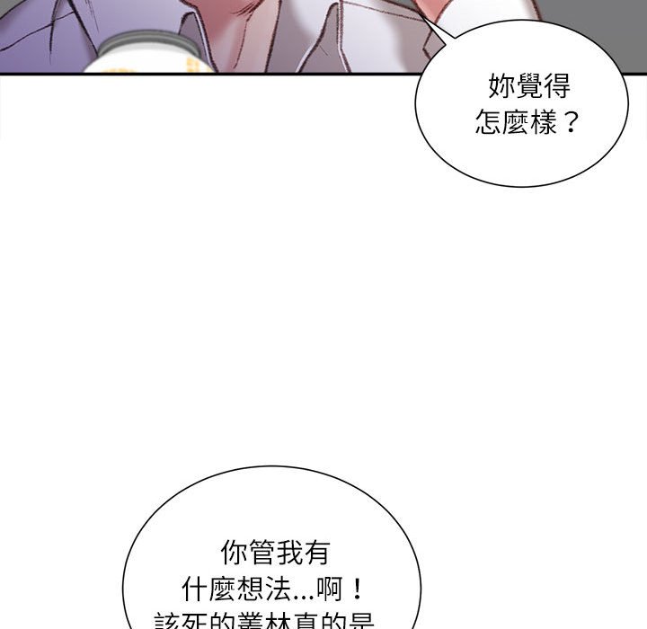 不務正業 第21章 第50页