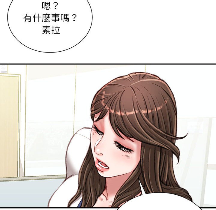 不務正業 第21章 第96页