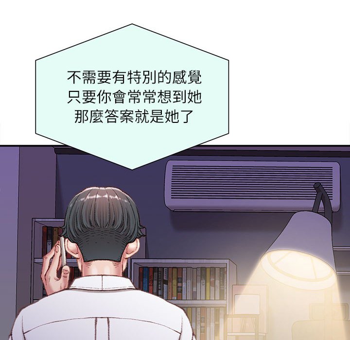 不務正業 第21章 第88页
