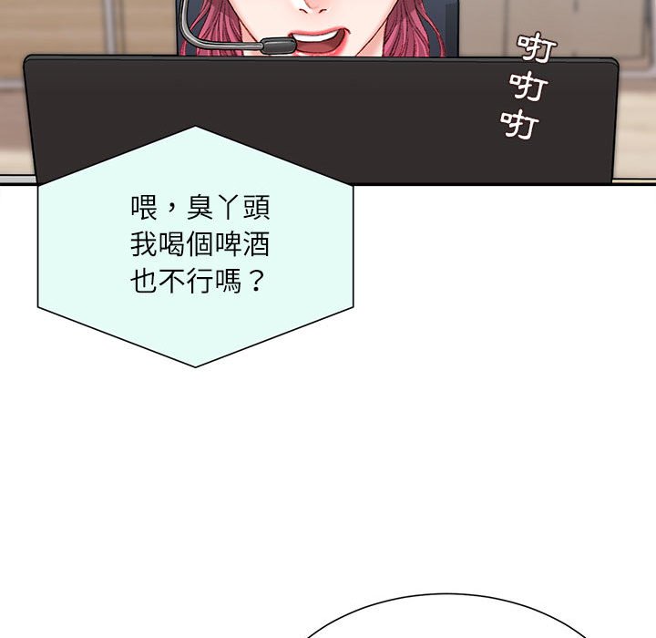 不務正業 第21章 第83页