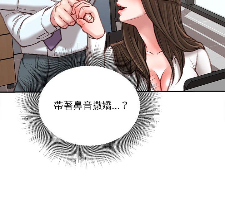 不務正業 第21章 第105页