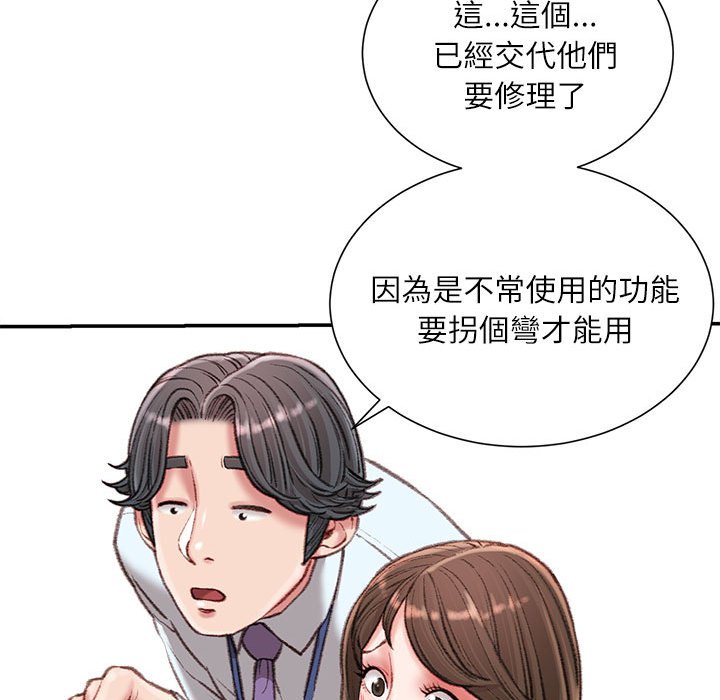 不務正業 第21章 第100页