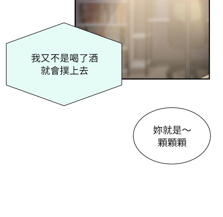 不務正業 第21章 第91页