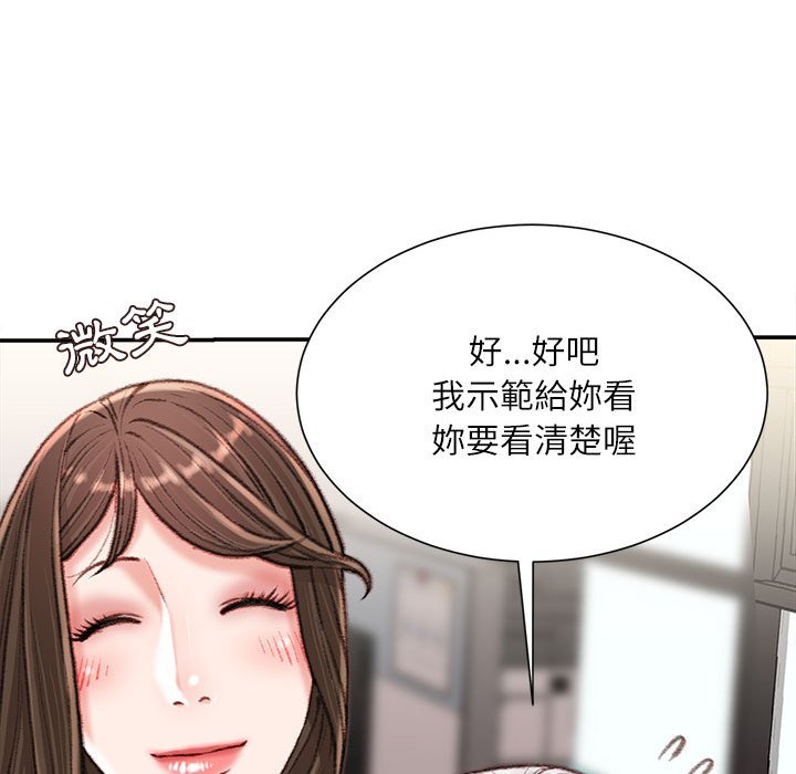 不務正業 第21章 第78页