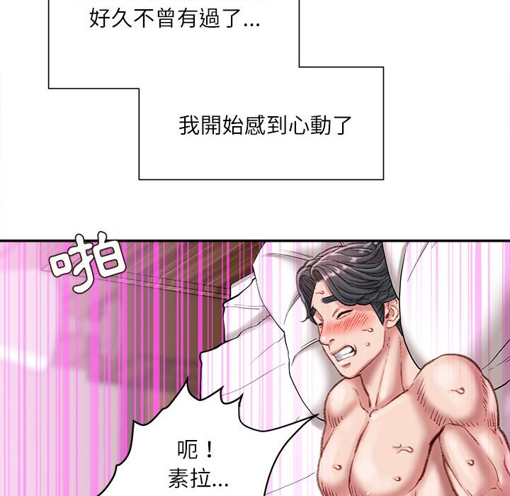 不務正業 第21章 第56页