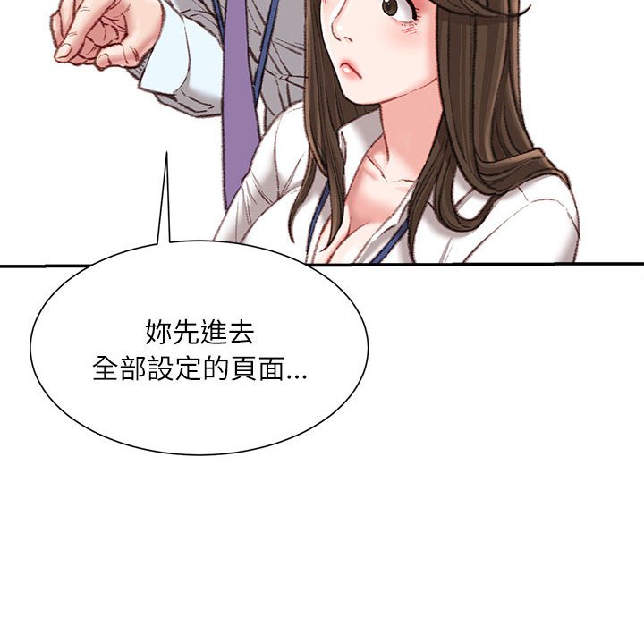 不務正業 第21章 第92页