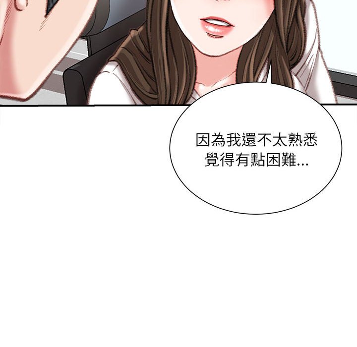 不務正業 第21章 第64页