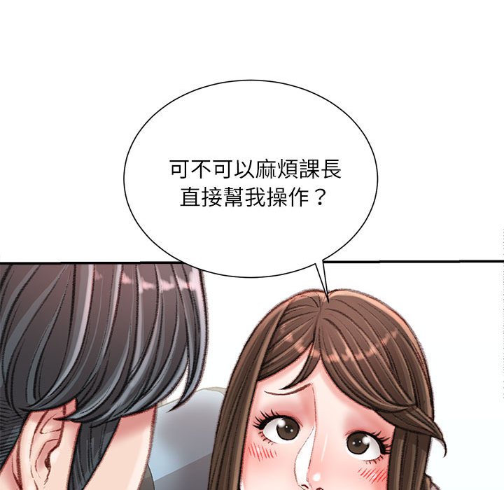 不務正業 第21章 第55页