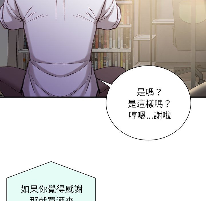 不務正業 第21章 第89页
