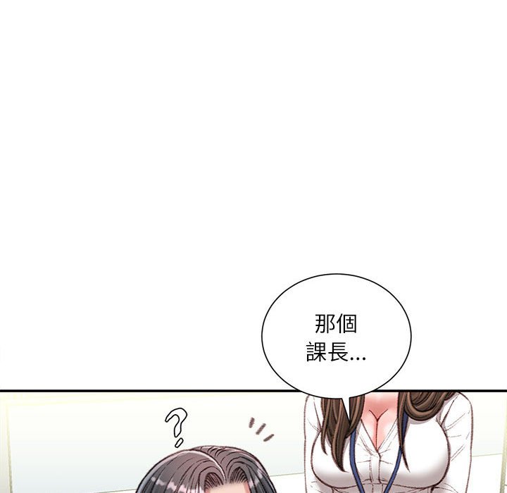 不務正業 第21章 第94页