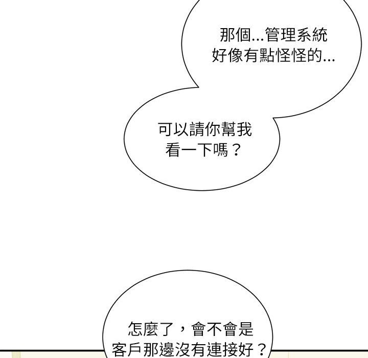 不務正業 第21章 第97页