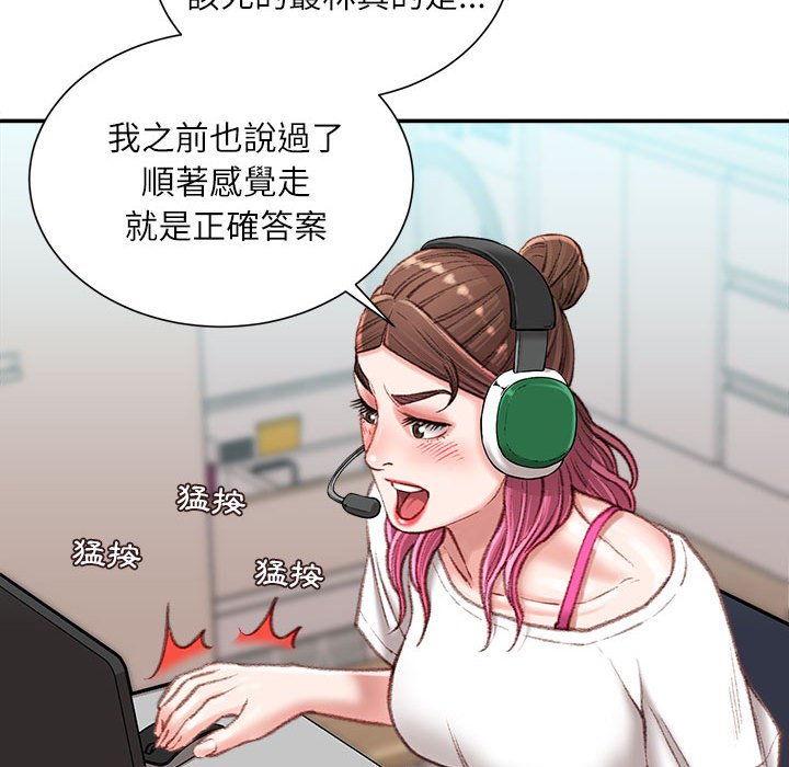 不務正業 第21章 第86页