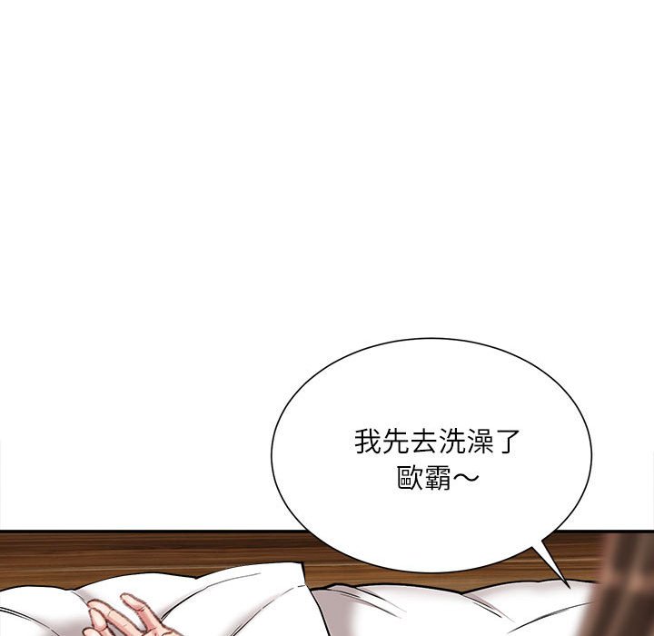 不務正業 第21章 第59页