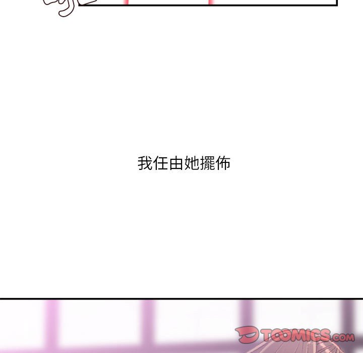 不務正業 第21章 第51页