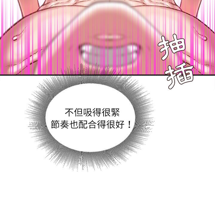 不務正業 第21章 第42页