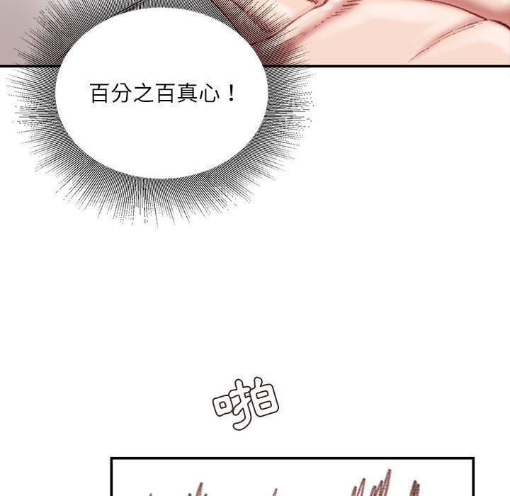 不務正業 第21章 第49页