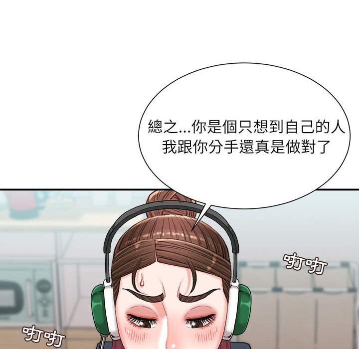不務正業 第21章 第82页
