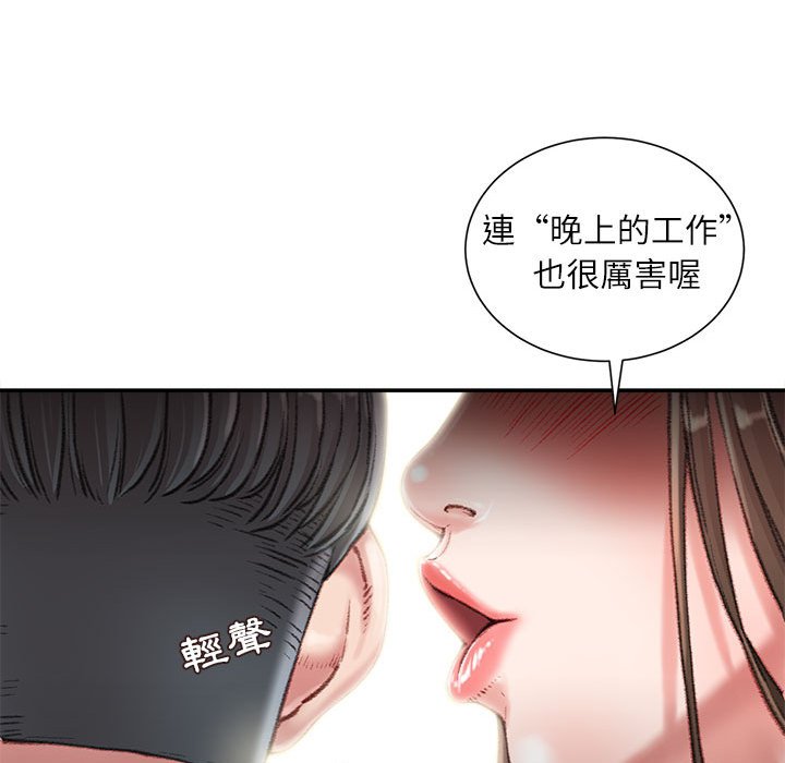 不務正業 第21章 第115页