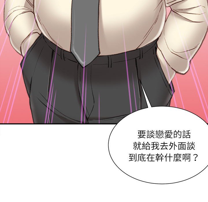 不務正業 第21章 第122页