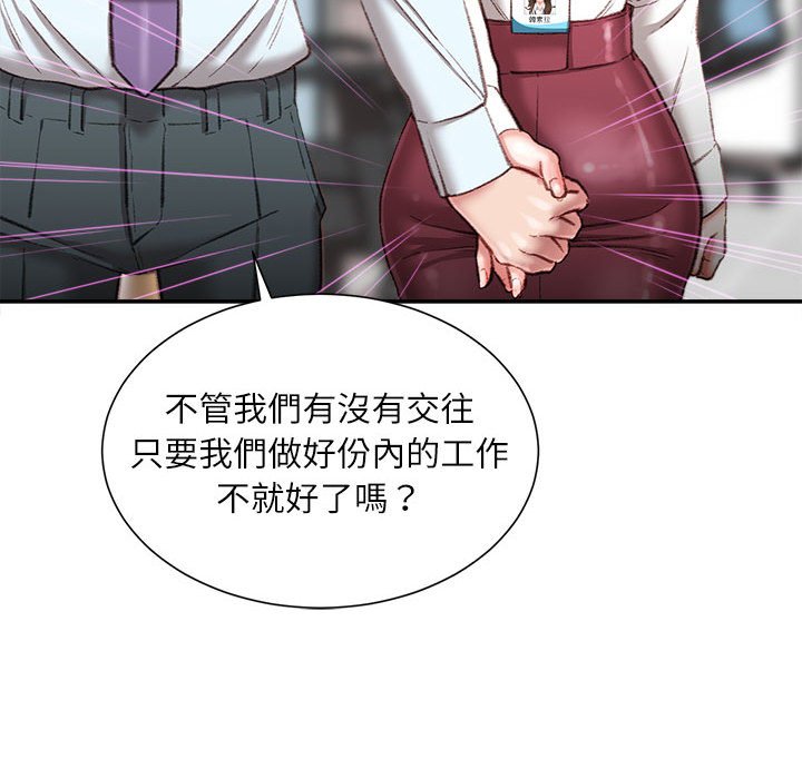 不務正業 第21章 第126页
