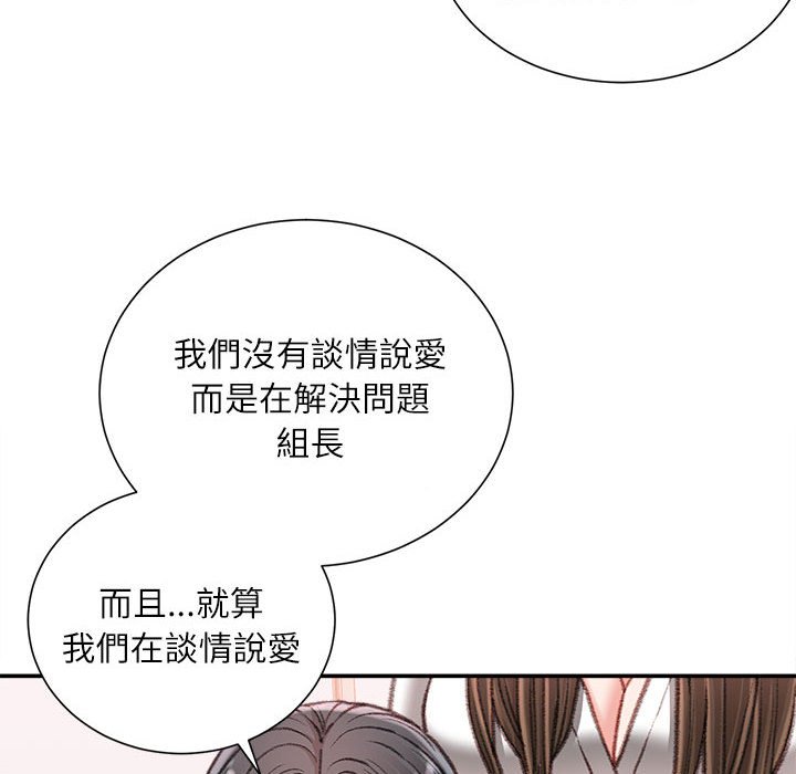 不務正業 第21章 第142页