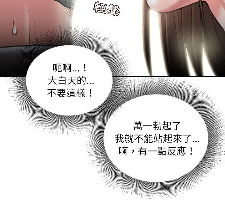 不務正業 第21章 第116页