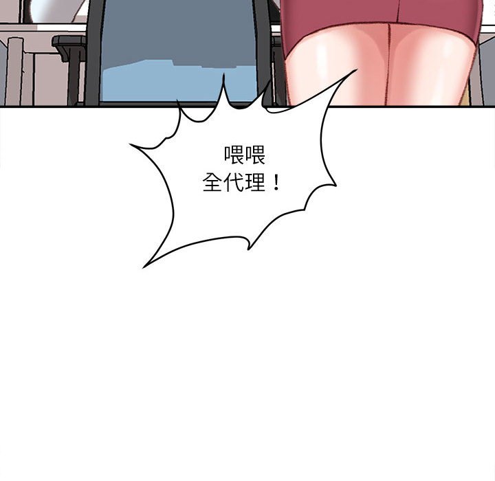不務正業 第21章 第118页