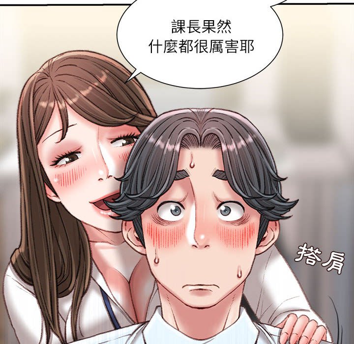 不務正業 第21章 第113页