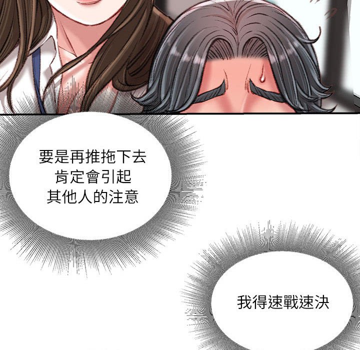 不務正業 第21章 第107页