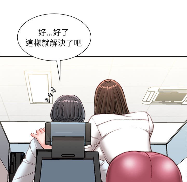 不務正業 第21章 第117页