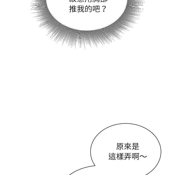 不務正業 第21章 第112页