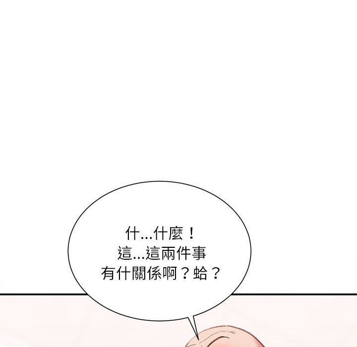 不務正業 第21章 第140页