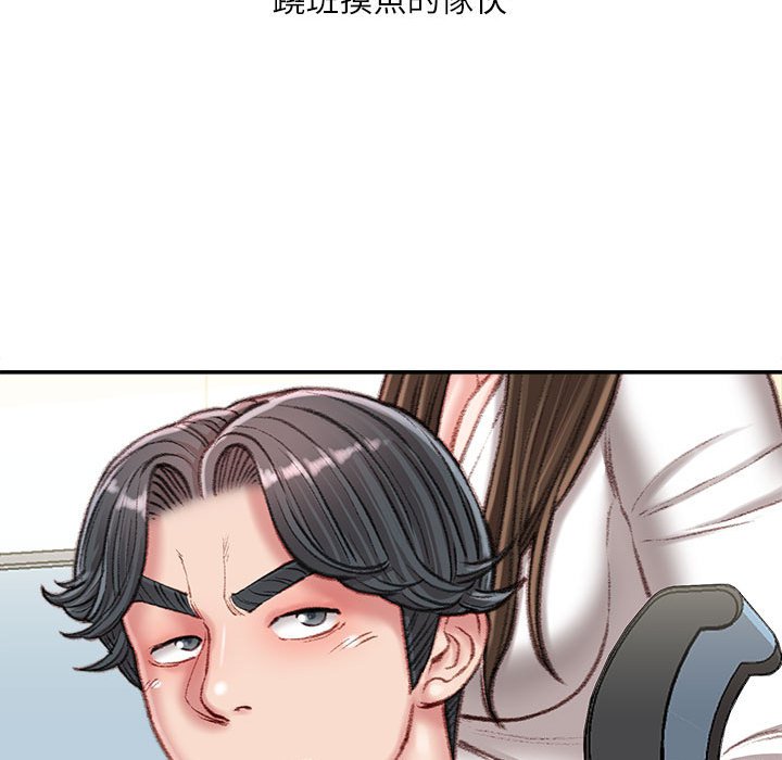 不務正業 第21章 第109页