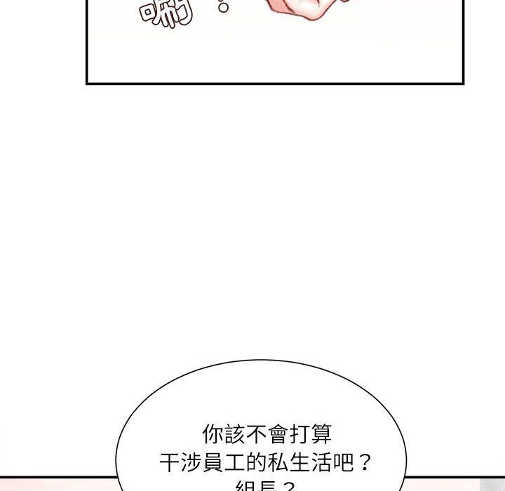 不務正業 第21章 第146页