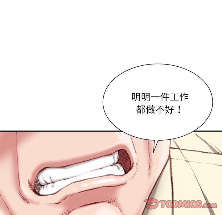 不務正業 第21章 第123页